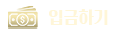 입금하기