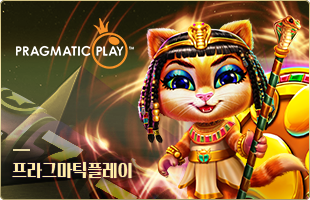 프라그마틱 플레이